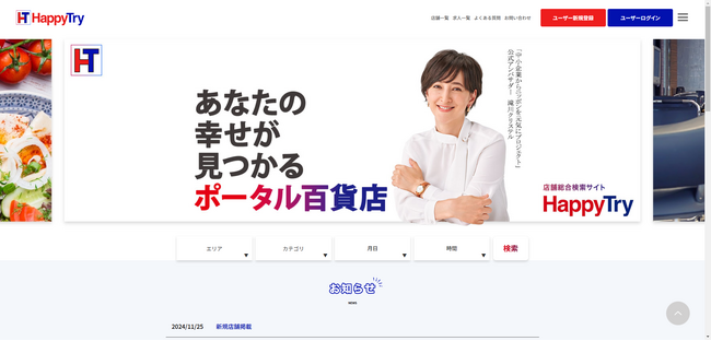 MEO対策がもっと手軽に！Tplus株式会社、令和6年12月1日から格安プランをさらに強化