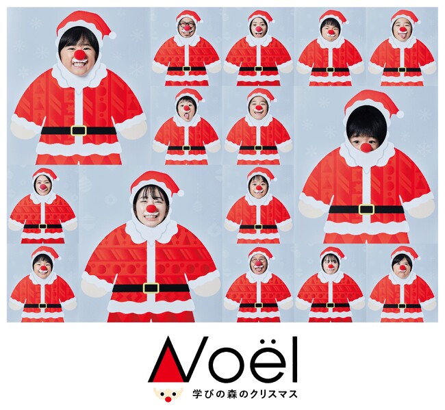 誰もがサンタになれる!? クリスマスに大人も子供も心を躍らせるイベント『Noël』を岐阜県各務原市「学びの森」で開催いたします。