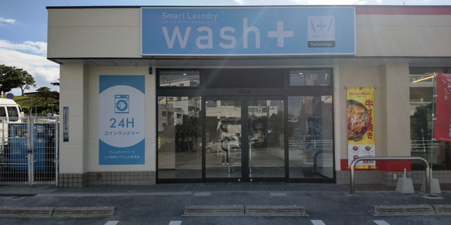 【沖縄県初出店】水資源保全に貢献しIoTで省人化を実現！コインランドリーwash+ 宜野湾上原店がオープン