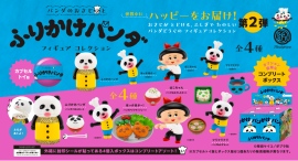 大人気絵本「パンダのおさじ」シリーズ(ポプラ社刊)のミニチュアフィギュア第2弾!「パンダのおさじとふりかけパンダ フィギュアコレクション」12月下旬発売! 大人気絵本「パンダのおさじ」シリーズ(ポプラ社刊)のミニチュアフィギュア第2弾!「パンダのおさじとふりかけパンダ フィギュアコレクション」12月下旬発売!