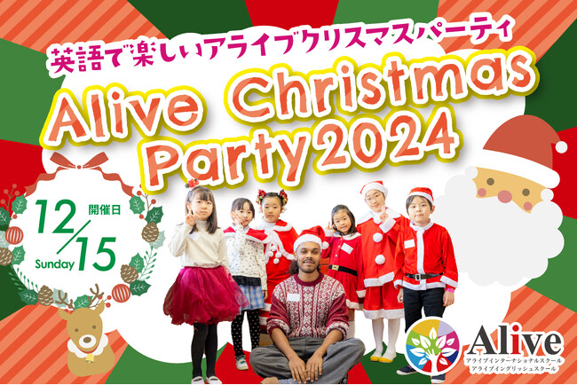 クリスマスカラーで彩る楽しいひととき！アットホームな英語のクリスマスイベント2024を開催