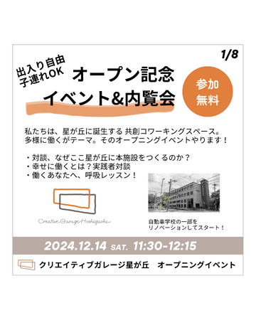 12/14 名古屋星が丘にOPENの共創オープンスペース。「クリエイティブガレージ星が丘」オープンイベント&内覧会の正式お知らせ