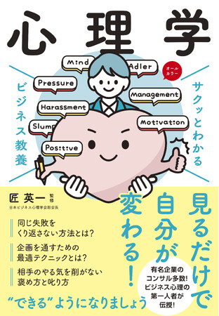 ベストセラーの「ビジネス教養」シリーズに「心理学」テーマが登場！『サクッとわかる ビジネス教養　心理学』12/12（木）発売