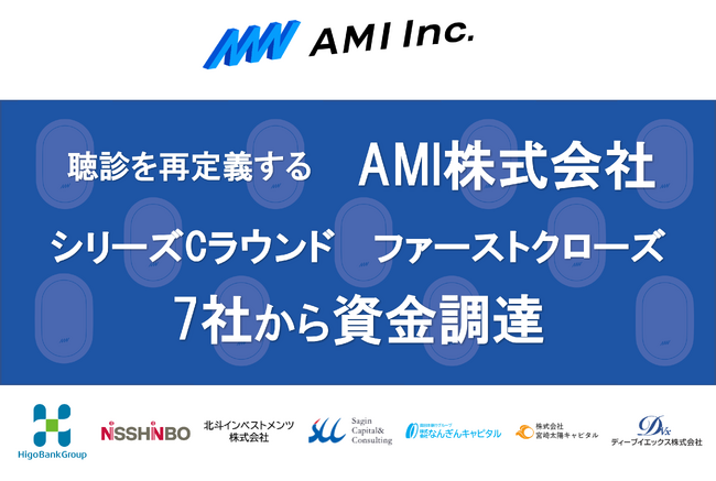 AMI株式会社がシリーズCラウンドファーストクローズ