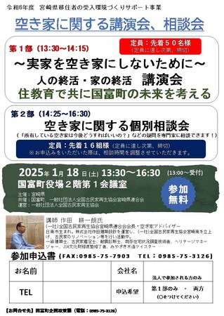 どうする空き家？どうなる空き家。講演会・相談会開催！！