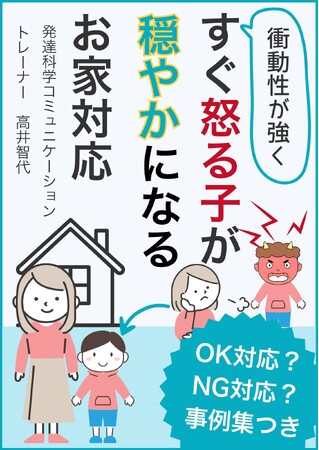 『衝動性が強くすぐ怒る子が穏やかになるお家対応』無料配布開始