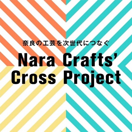 【奈良市】若手工芸作家向け経営力強化事業 第３回公開講座を実施します！