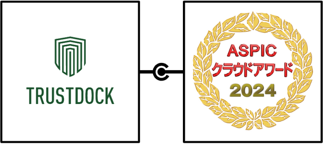 eKYC本人確認の専門会社「TRUSTDOCK」、総務省が後援する第18回 「ASPIC IoT・AI・クラウドアワード2024」の「奨励賞」を受賞