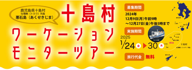 日本最後の秘境・トカラ列島で「釣り＆ワーケーション」／往復フェリーと島内4泊が「無料」のモニターツアーの参加者を募集中！【鹿児島県十島村】