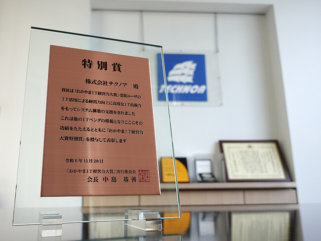 生産管理システム導入で生み出された好循環!テクノアが支援企業の成功事例で受賞
