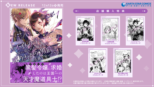 <本日発売>アース・スター コミックス 12月最新刊登場