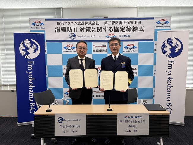 第三管区海上保安本部との海難防止対策に関する協定締結について