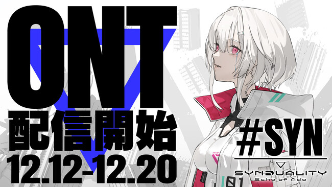 『SYNDUALITY Echo of Ada』オープンネットワークテストが本日20時より開催！ONT参加記念アイテムの配布が決定！ゲームサイクルを紹介した長編のシステムトレーラーを公開！
