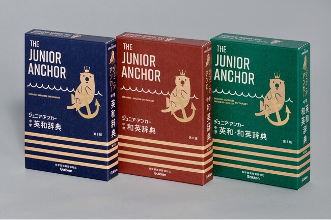 中学英語辞典No.1シリーズ※『ジュニア・アンカー 第8版』発売　英検(R)対策が強化されて、さらにパワーアップ！