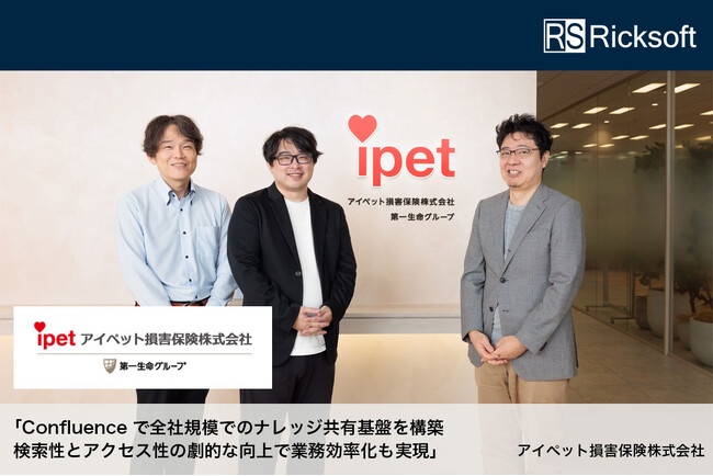 【Confluence導入事例公開】リックソフト、アイペット損害保険のナレッジ管理環境構築を支援