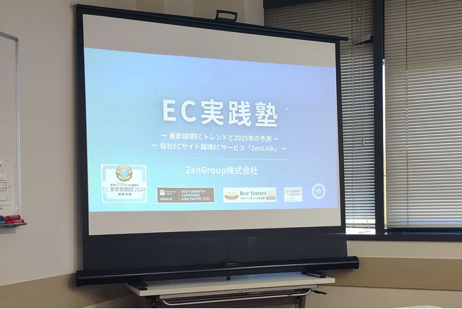 豊中商工会議所セミナーで、ZenPlusとZenLinkが越境EC成功の鍵を解説