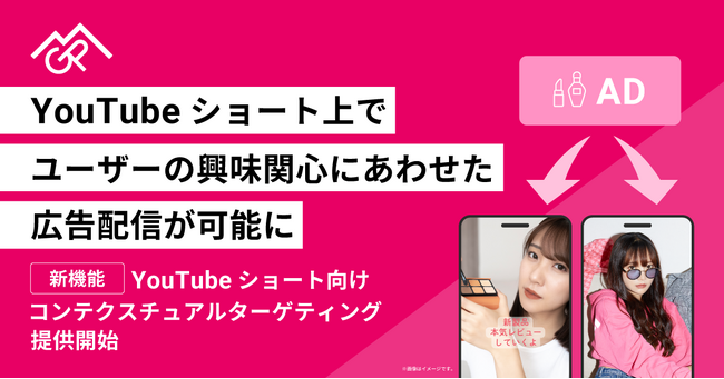フリークアウト・ホールディングスの子会社であるGP、新たにYouTubeショート向けのコンテクスチュアルターゲティング機能を提供開始