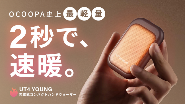 “捨てないホッカイロ”「UT4 YOUNG（ユーティーフォーヤング）」を販売開始