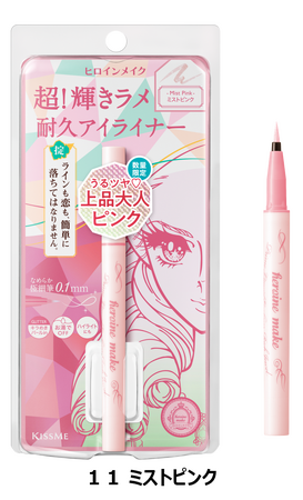 「超！輝きラメ耐久アイライナー」から、甘すぎず上品なローズピンクカラーが数量限定で登場！