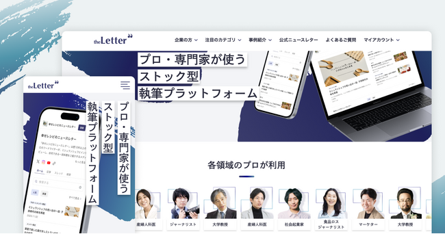 執筆活動を持続可能にするtheLetterが３周年を記念し「プロ向け」執筆プラットフォームにリブランディング