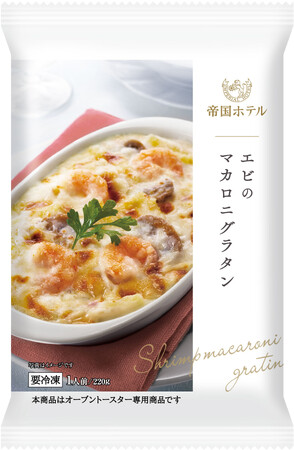 帝国ホテルキッチン 2025年度春季新商品のご案内