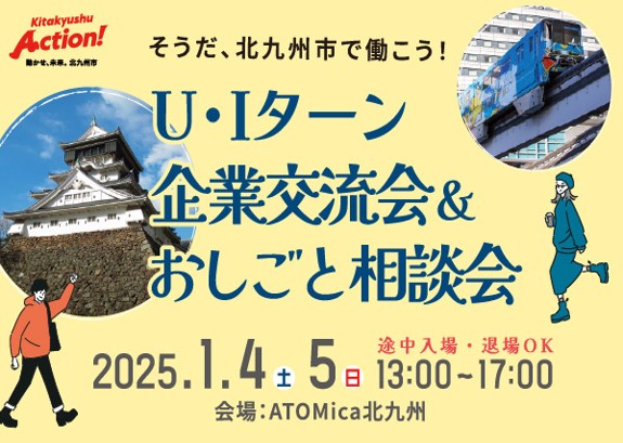 年末年始は北九州市でキャリアアップ！メタバースで事前に企業情報をチェック！