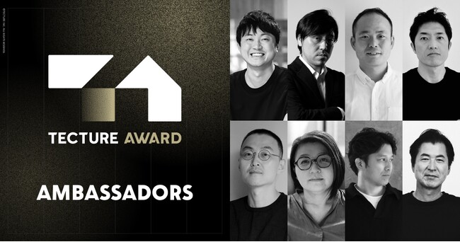 「みんなの投票」で「いちばん好きな建築」を決める「TECTURE AWARD」アンバサダーに8名が新たに参加
