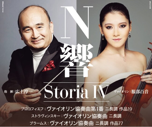 ヴァイオリニスト服部百音が新しい視点で発信する演奏会「StoriaIV」を2025年9月2日、サントリーホール 大ホールにて開催