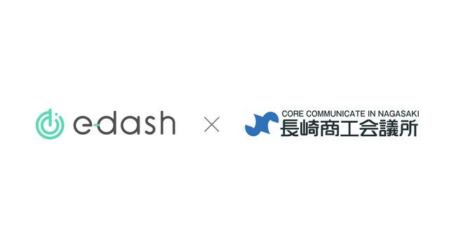 CO2排出量の可視化・削減サービスプラットフォーム「e-dash」と長崎商工会議所が業務提携