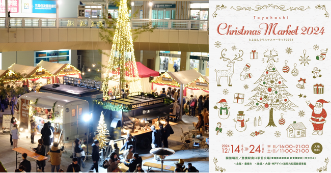 愛知・豊橋駅前で今年もクリスマスマーケット開催！　12月14日～24日