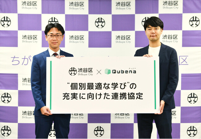 AI型教材「キュビナ」を開発提供する株式会社COMPASS、渋谷区教育委員会と未来の学校における“個別最適な学び”の充実等に向けた連携協定を締結