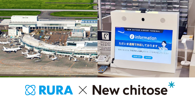 遠隔接客サービスRURA、新千歳空港の総合案内所12箇所へ導入