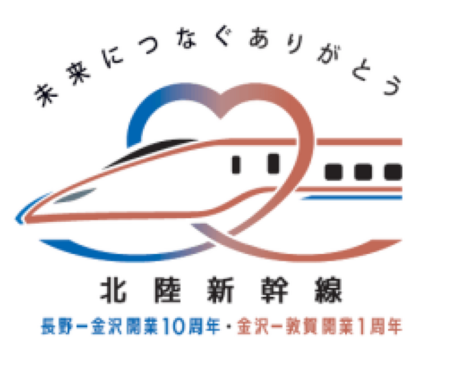 「北陸新幹線 長野～金沢開業10周年・金沢～敦賀開業1周年キャンペーン」を開催します！