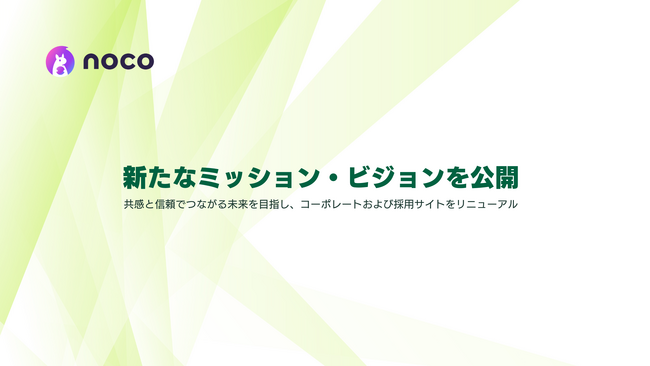 noco株式会社、新たなミッション・ビジョンを公開