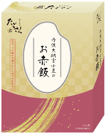【たごさく】新年のスタートに“お赤飯の福袋”で食卓に彩りを。“ハレの日”のお祝いにピッタリな福袋を2025年元日より数量限定販売