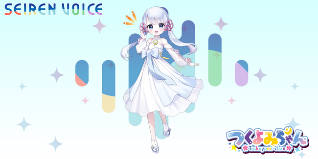 エーアイ・ドワンゴ共同開発の声変換ソフトウェア「Seiren Voice つくよみちゃん」2024年12月20日発売開始！