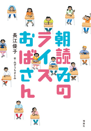 子どもたちの切実な“いま” を 明るさのなかに描く YA エンタテイメント