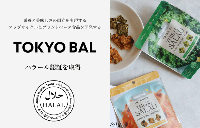 食の社会課題にアプローチする東京バル、ハラール認証を取得