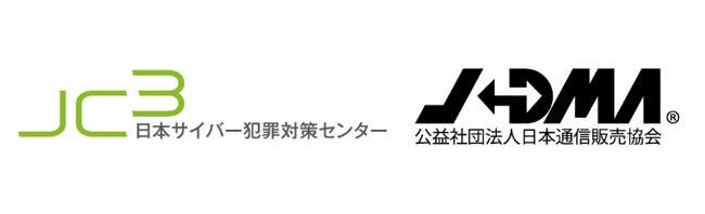 【無料】日本サイバー犯罪対策センター × JADMA 共同企画 　セキュリティ対策学習『サイバー衛生研修』サイトのご案内