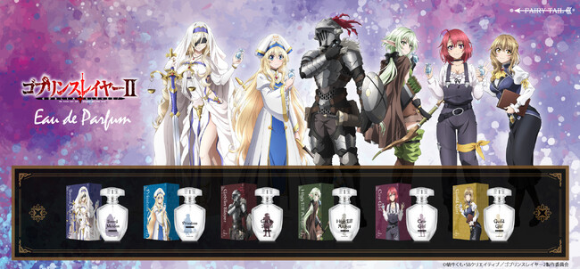 小鬼討伐に命を懸ける男の本格派ダークファンタジー『ゴブリンスレイヤーII』より、キャラクターをイメージした香水とその他グッズが登場！