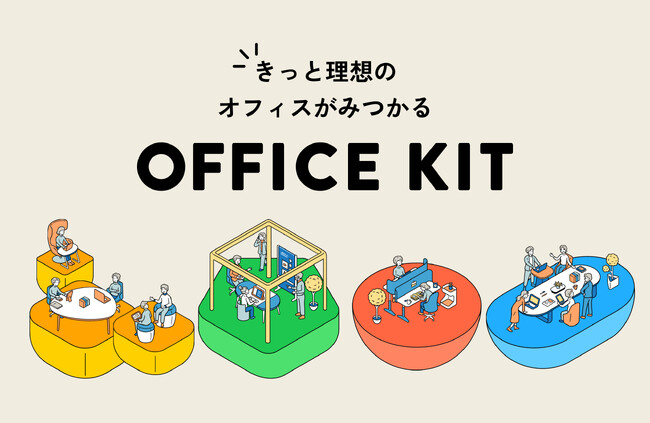 オフィススタイル診断サイト「OFFICE KIT（オフィス キット）」をウェブサイトにて公開