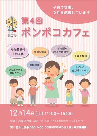 住まいとくらしSOSおおさか「第4回 子育て世帯、女性の方のため相談会・食料配布」開催のお知らせ