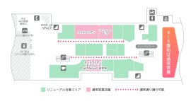 リニューアルエリア MAP リニューアルエリア MAP