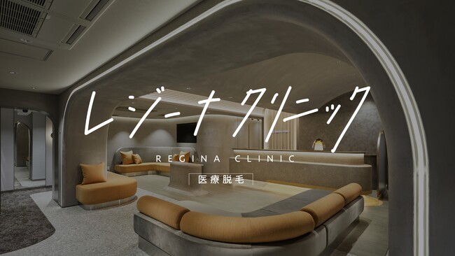 レジーナクリニックが、医療脱毛クリニック「アリシアクリニック(旧：じぶんクリニックを含む）」の元スタッフを対象に積極的に受け入れを開始。