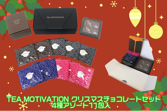 TEA MOTIVATIONより「紅茶ギフトクリスマスチョコレートセット」が登場！紅茶ブランドのロゴと可愛らしいサンタのイラストがプリントされたチョコレートが2個付き！