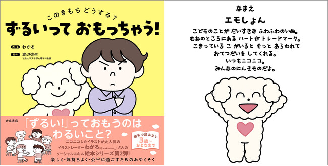「いつもあの子だけずるい！」大人になってもついてくる「ずるい」という気持ちへの向き合い方を考える絵本
