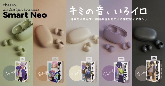 【cheero】アクセサリー感覚で装着できる、人気のオープンワイヤレスイヤホンがさらに進化して新登場！