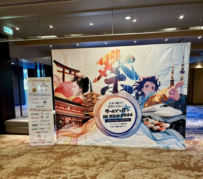 【イベントレポート】クールジャパンDXサミット2024開催レポート#CJDX2024