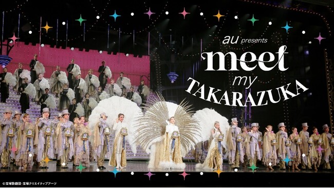 スマートフォンで宝塚歌劇の世界に出会える動画コンテンツ「au presents 「『meet my TAKARAZUKA」』」を配信開始