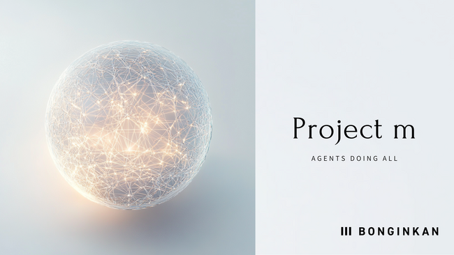 AI Agents 時代の幕開け。業務を包括的に支援する 